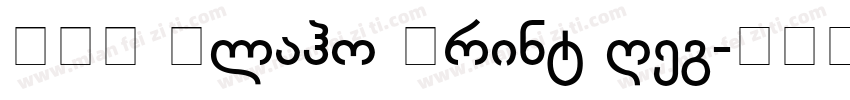 BPG Glaho Print Reg字体转换